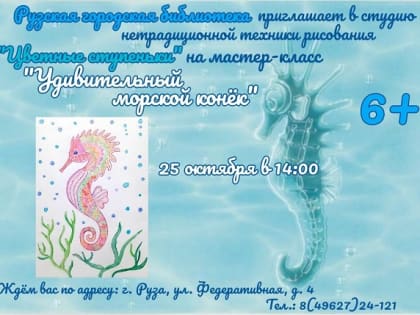Мастер-класс по рисованию в Рузской библиотеке