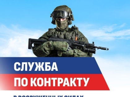 Ружан приглашают на службу по контракту