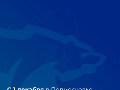Приемы граждан в Ленинском округе: программа на декабрь