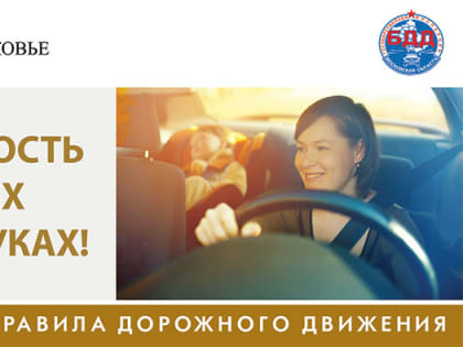Профилактические мероприятия по безопасности детей-пассажиров в Талдоме