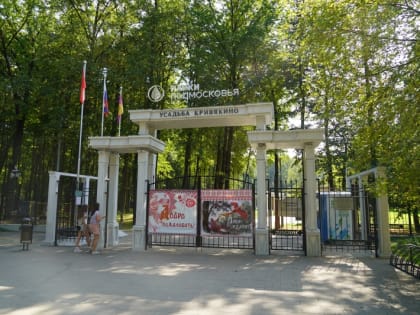 Летнее привлечение: Парк усадьбы Кривякино в Воскресенске