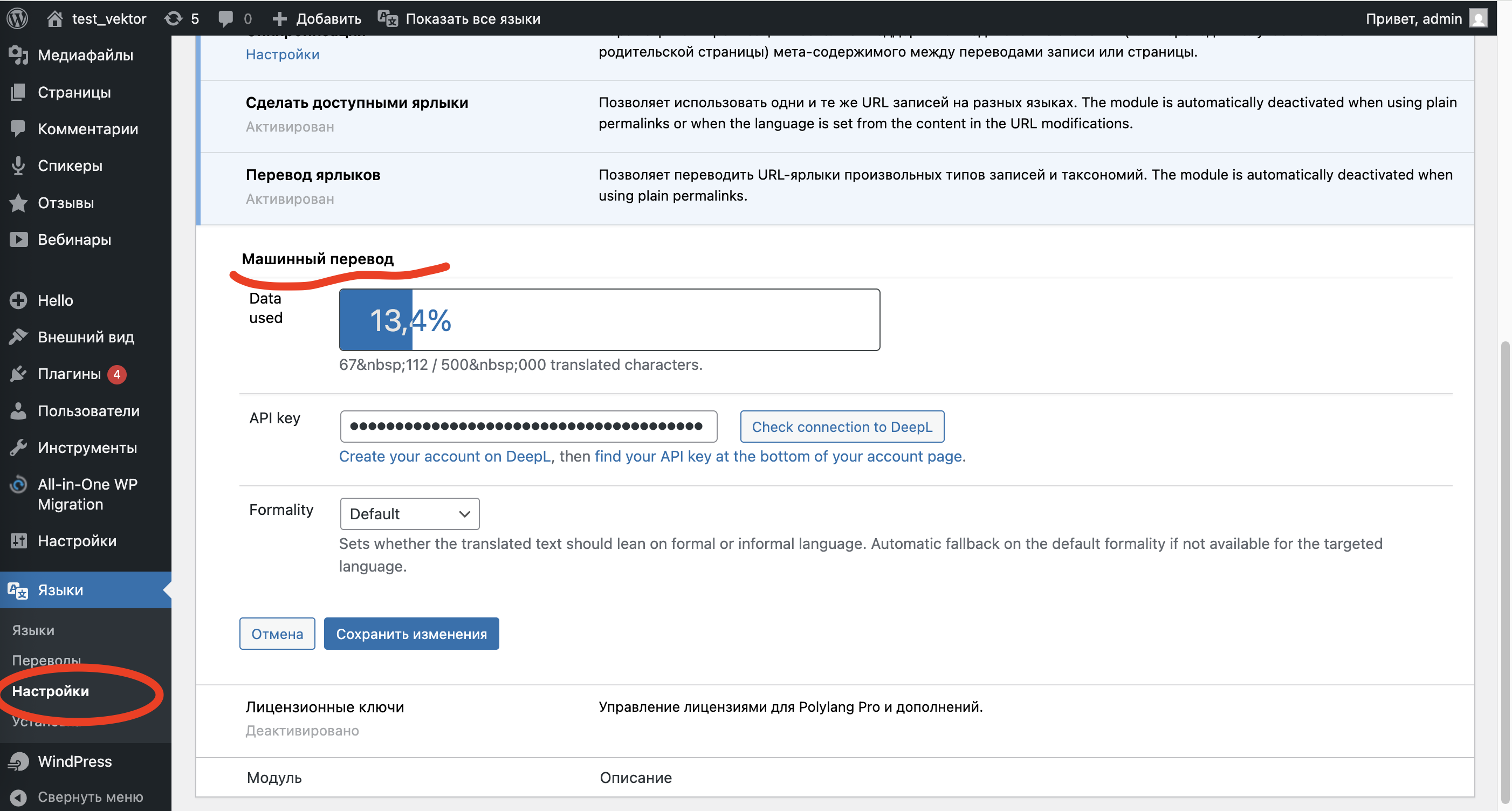 Лимит использования DeepL