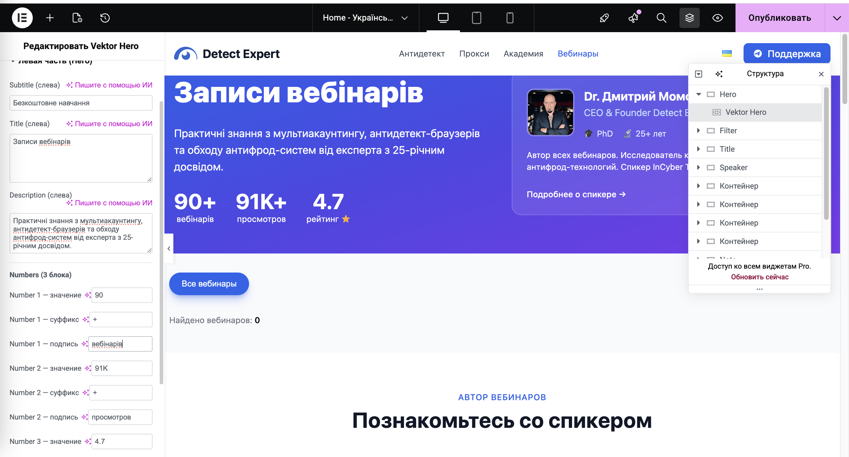 Перевод виджетов Elementor