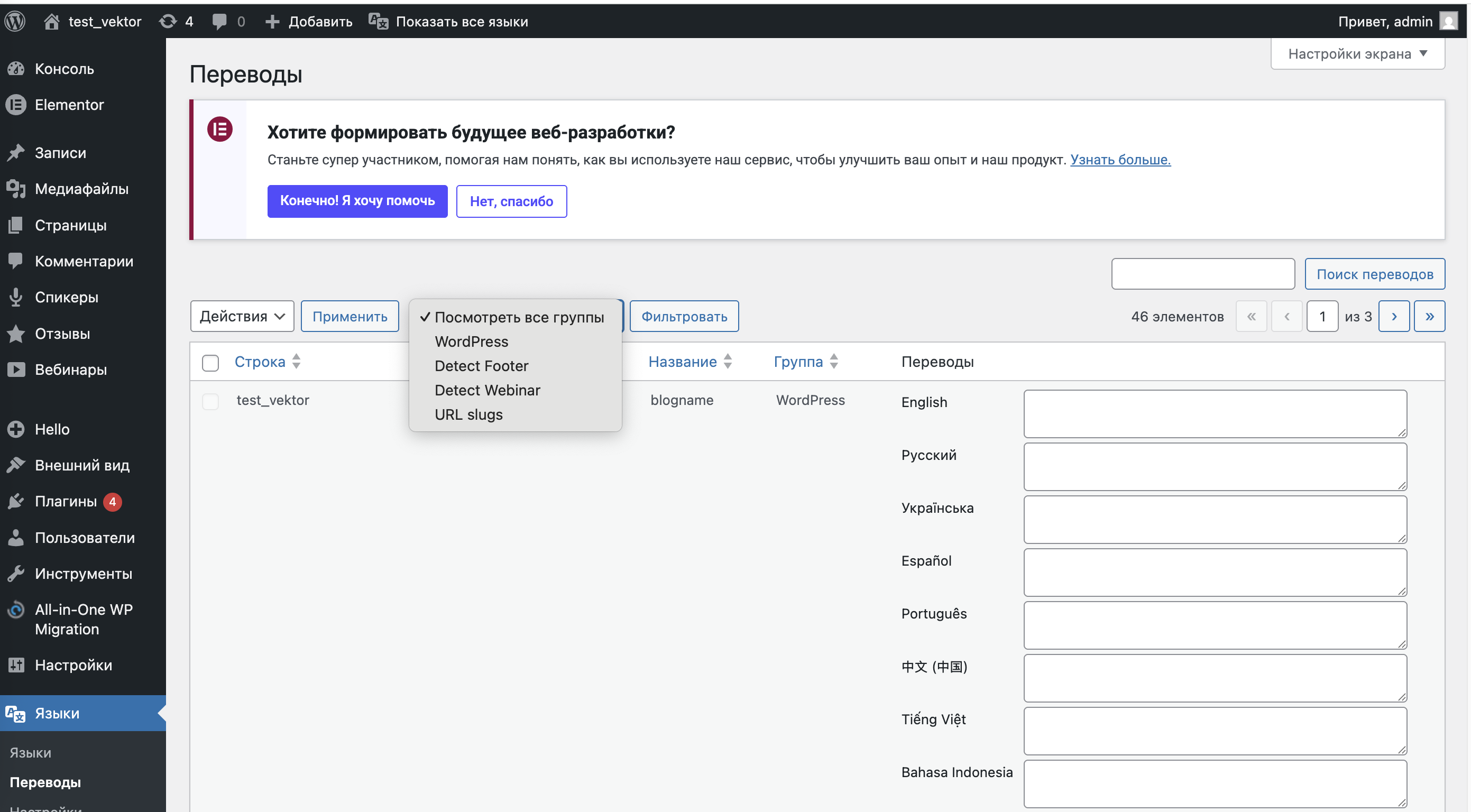Группы строк перевода