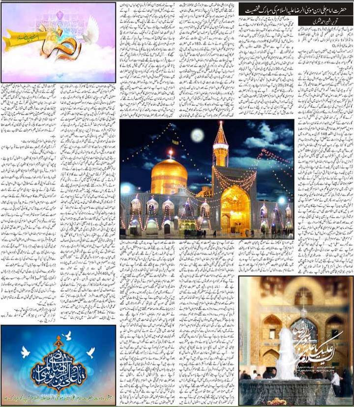 حضرت امام علی ابن موسٰی الرضا علیہ السلام کی مبارک شخصیت