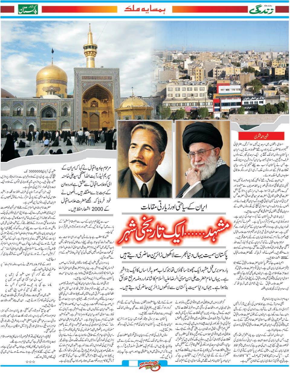 مشہد: ایک تاریخی شہر