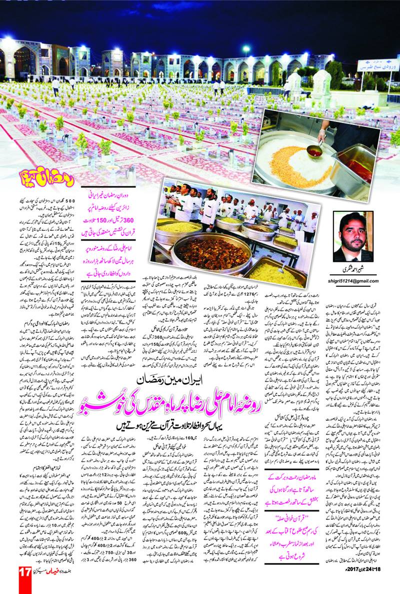 روضہ مبارک امام علی ابن موسیٰ الرضاؑ اور رمضان المبارک