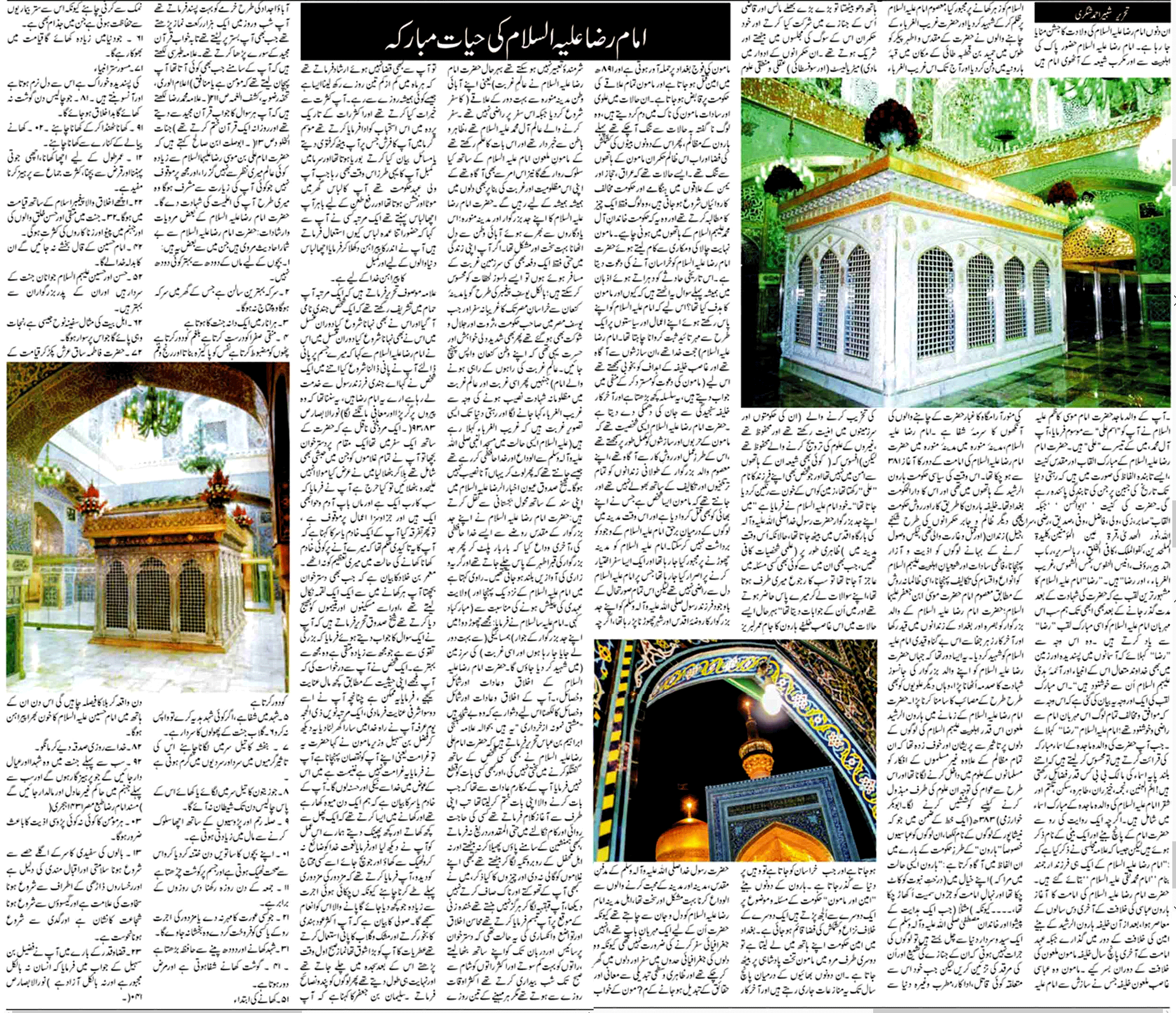 امام رضا علیہ السلام کی حیات مبارکہ