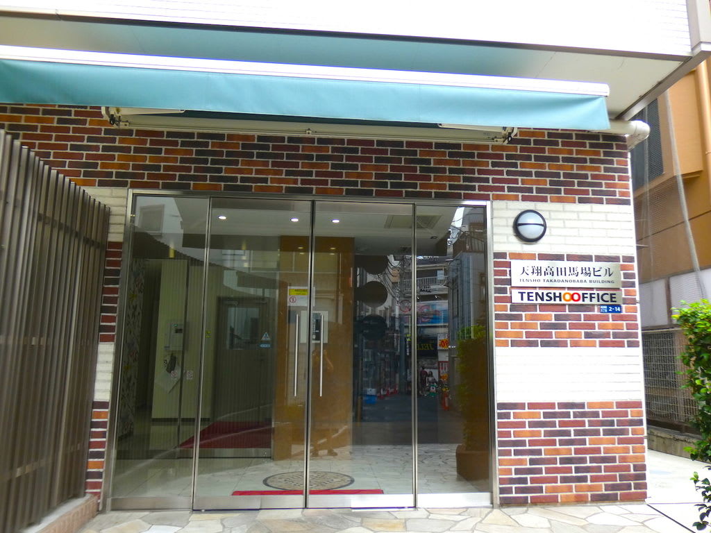 天翔オフィス高田馬場の料金 空室状況 キャンペーン アクセス Just Fit Office