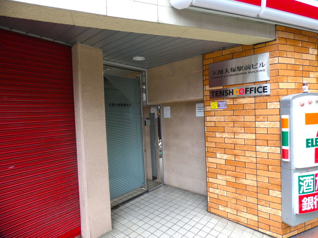 天翔オフィス大塚の料金 空室状況 キャンペーン アクセス Just Fit Office