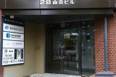 ハローオフィス池袋の料金 口コミ 空室状況 アクセス Just Fit Office ハローオフィス池袋の料金 口コミ 空室状況 アクセス Just Fit Office
