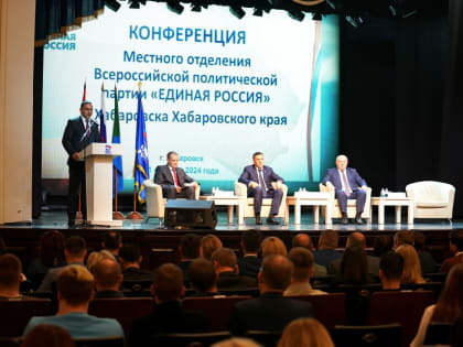Конференция «Единой России» в Хабаровске: итоги выборов и новые делегаты