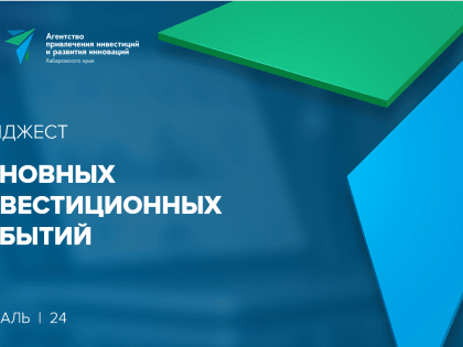 Дайджест инвестиционных событий за март 2024