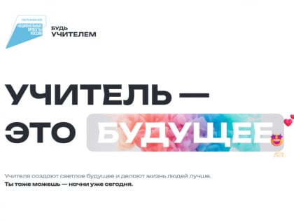 В Год педагога и наставника запущен навигатор вузов с педагогическими специальностями