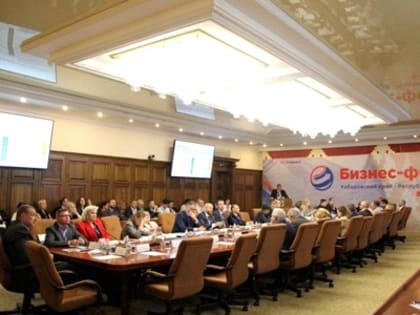 В Хабаровске прошел V Дальневосточный форум предпринимателей - Законодательная Дума Хабаровского края