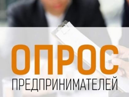 Внимание, опрос!