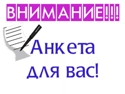 Анкетирование по развитию набережной г. Хабаровска