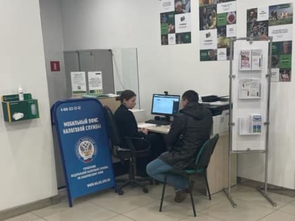 Участники мобильного офиса налоговой службы в Комсомольске-на-Амуре получили консультации по вопросам применения ЕНС