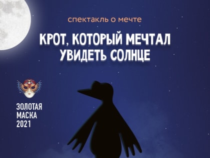 В Хабаровске открыта продажа билетов на межрегиональный фестиваль кукольных театров