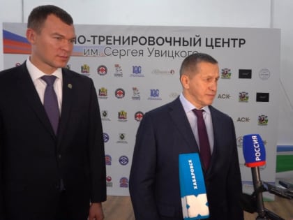 Патриотические центры Хабаровска посетил Юрий Трутнев