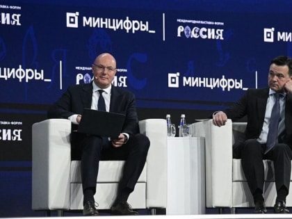 День цифровой экономики прошел на выставке-форуме «Россия»