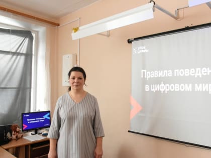 Правила поведения в цифровом мире