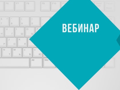 О мерах поддержки мобилизованных лиц в части налогообложения имущества расскажут на вебинаре