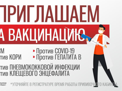 Вакцинация