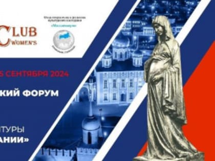 Всероссийский женский форум «Вместе-7Я» пройдет в Туле