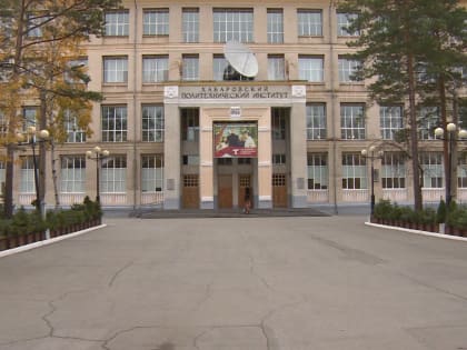 65 лет исполнилось Тихоокеанскому государственному университету в Хабаровске