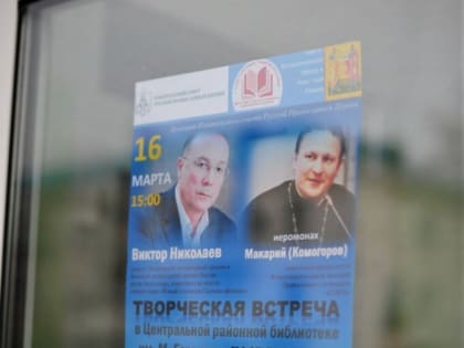 В ВАНИНСКОЙ ЕПАРХИИ ПРОШЛИ ВСТРЕЧИ С ЛАУРЕАТОМ ПАТРИАРШЕЙ ПРЕМИИ ВИКТОРОМ НИКОЛАЕВЫМ