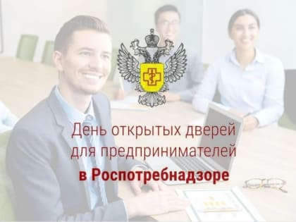 14 декабря - День открытых дверей для предпринимателей