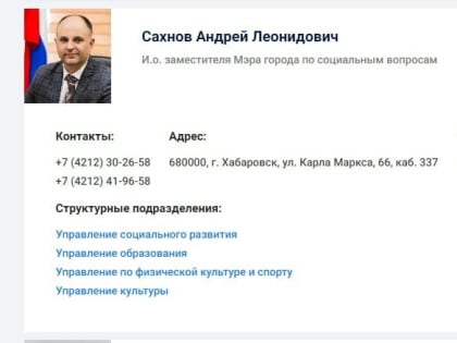 Смена руководства в Хабаровске: новый заммэра по социальным вопросам
