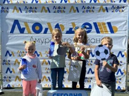 Клуб выходного дня для молодых семей Амурского муниципального района «Полезная суббота-Спортивные заезды»