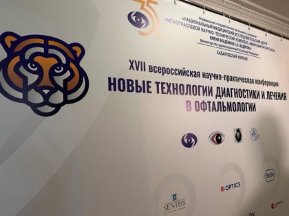 В Хабаровском крае совершенствуют систему оказания офтальмологической помощи