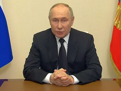 Владимир Путин выступил с обращением к гражданам России