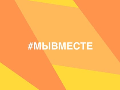 Коллектив КГКОУ Школа № 4 г. Амурска отмечен благодарственным письмом регионального штаба акции взаимопомощи #МЫВМЕСТЕ