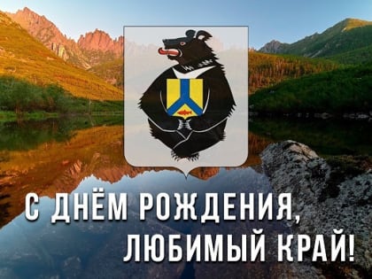 Любимому краю 85 лет!