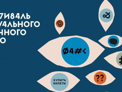 Дни научного кино пройдут в Хабаровске