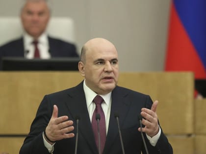 Михаил Мишустин внёс в Госдуму на рассмотрение новый состав правительства