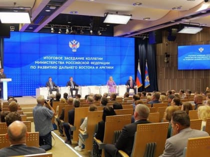 Выступление Ю.Трутнева на итоговой коллегии Министерства РФ по развитию Дальнего Востока и Арктики