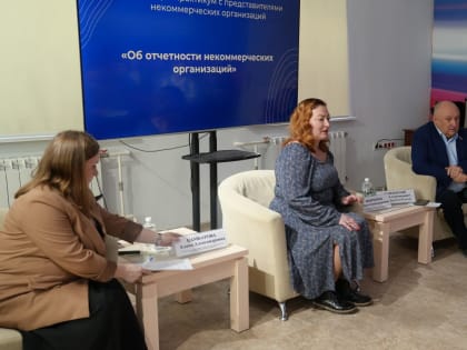 Отчётность для НКО будет цифровизирована