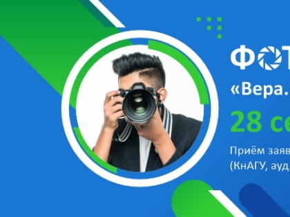 Фото-кросс «Вера. Надежда. Любовь»