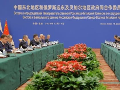 Юрий Трутнев провёл встречу сопредседателей Межправительственной Российско-Китайской комиссии по сотрудничеству и развитию Дальнего Востока РФ и Северо-Востока КНР