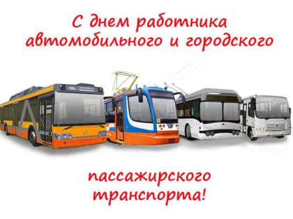 Мэр Хабаровска Сергей Кравчук поздравил автомобилистов с праздником