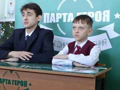 В школах края открываются Парты Героя - Законодательная Дума Хабаровского края