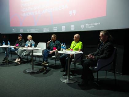 "Литература должна стать важной частью "машины" по созданию образа Дальнего Востока"