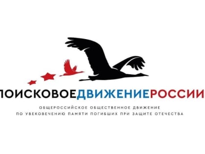 Активисты поискового отряда «Память» помогут жителям Комсомольска найти судьбу родственников, погибших в годы Великой Отечественной войны