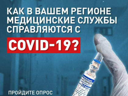 Опрос по оказанию медицинской помощи