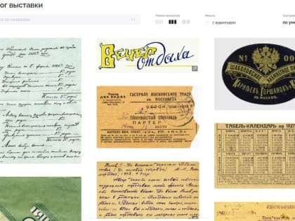 На "Артефакте" опубликована новая выставка Научной библиотеки "Вместо закладки: находки в книгах"